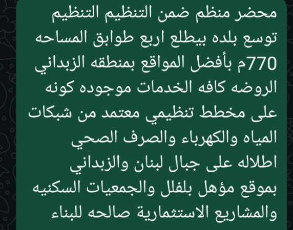 ارض منظمه تقع على مخطط تنظيمي معتمد اجمل المواقع في الروضه